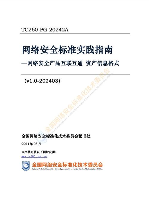 天融信牽頭標準編制 規范資產信息格式，共促網絡安全產品互聯互通